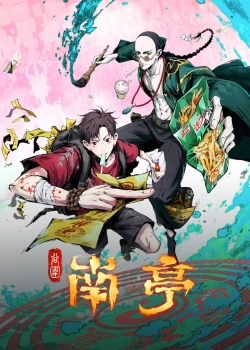 Nam Đình Cốc Vi